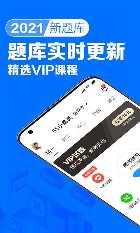 51车驾考截图1