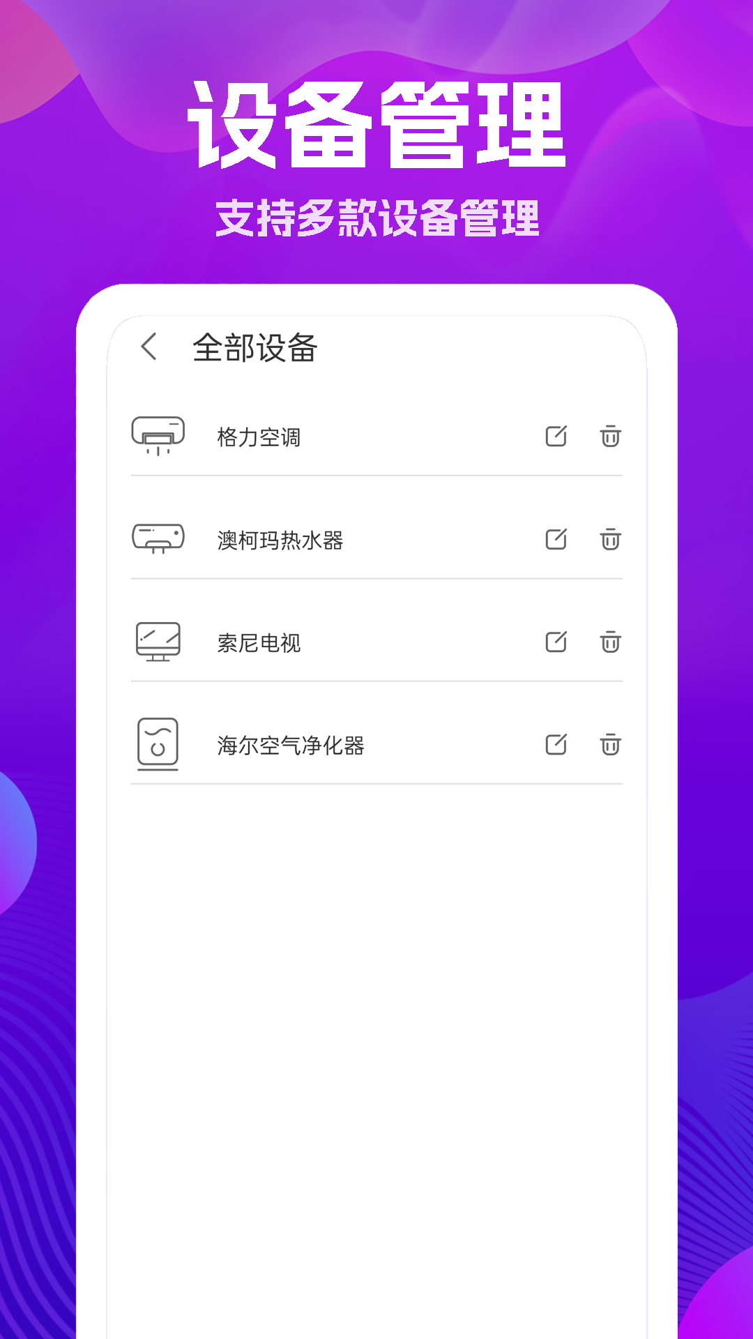 手机遥控器大王截图2