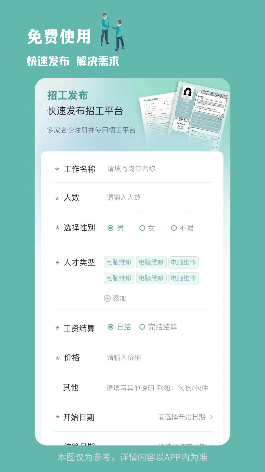 临聘截图3