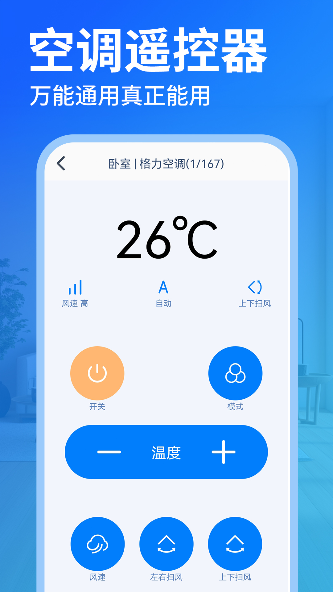 免费空调遥控器王截图2