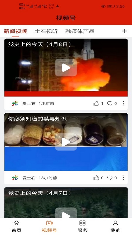 爱土右截图2