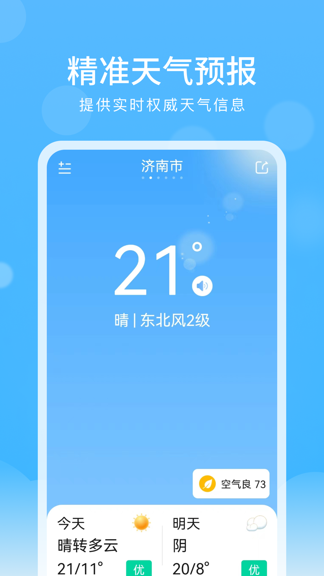 彩虹天气大字版截图1