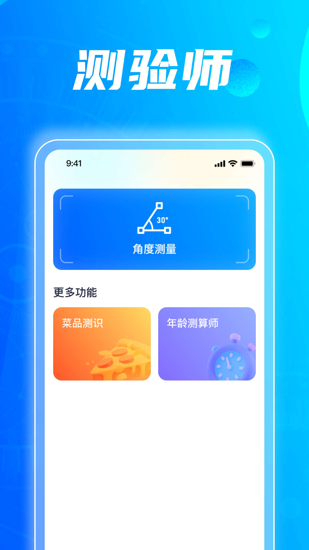 任意测量仪截图2