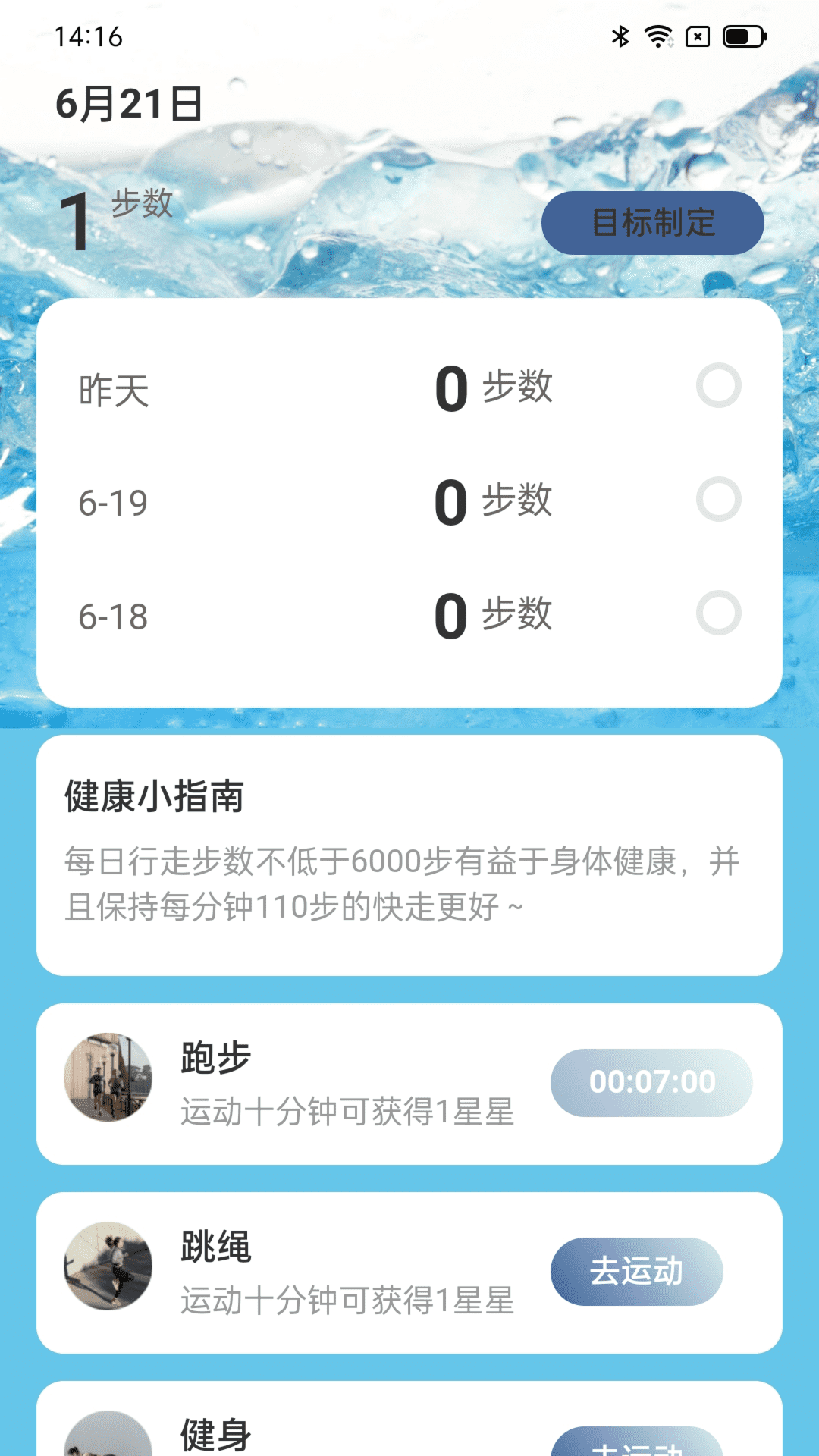 步步高手截图2