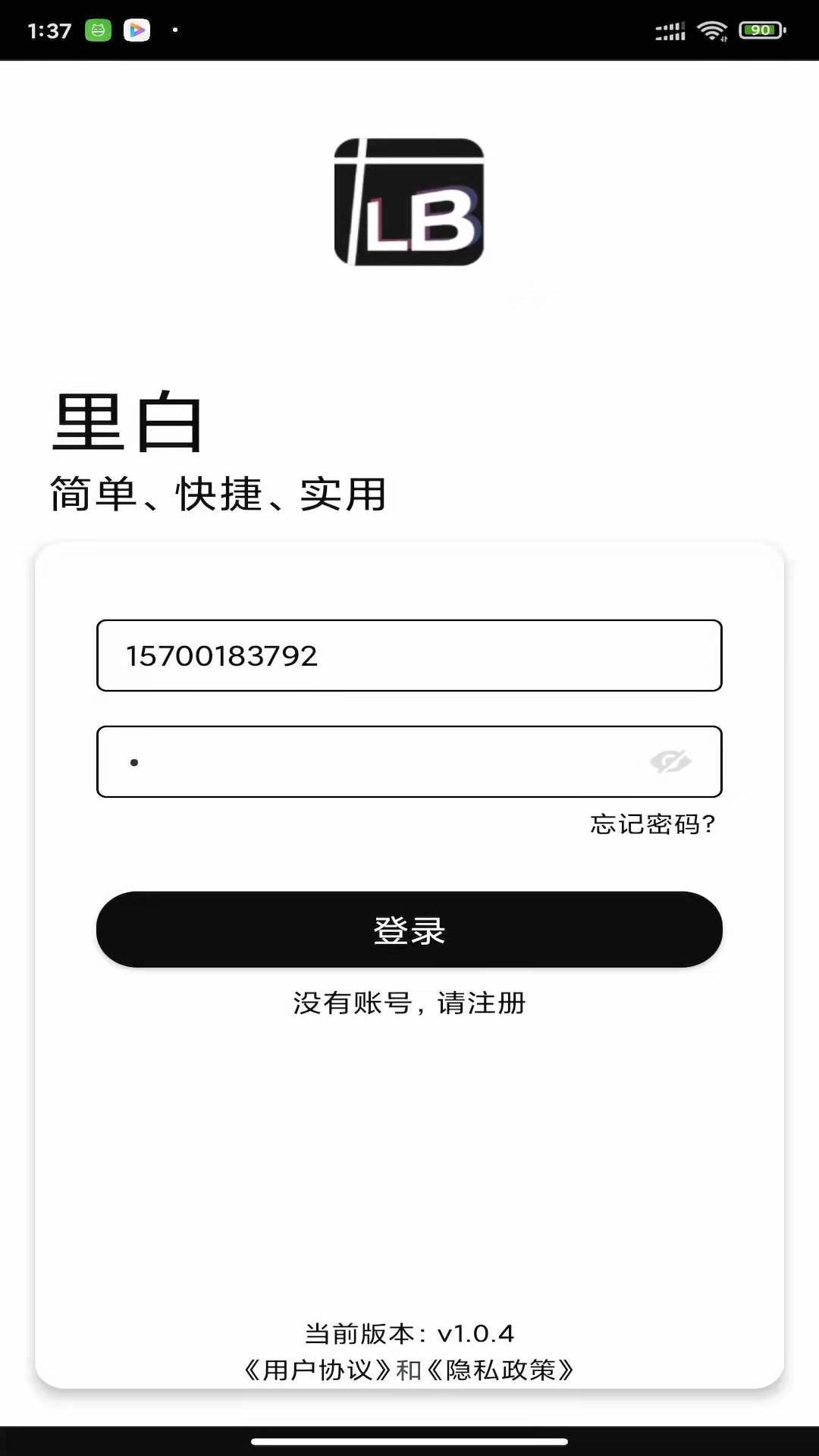 里白截图2
