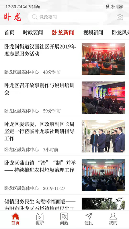 云上卧龙截图1