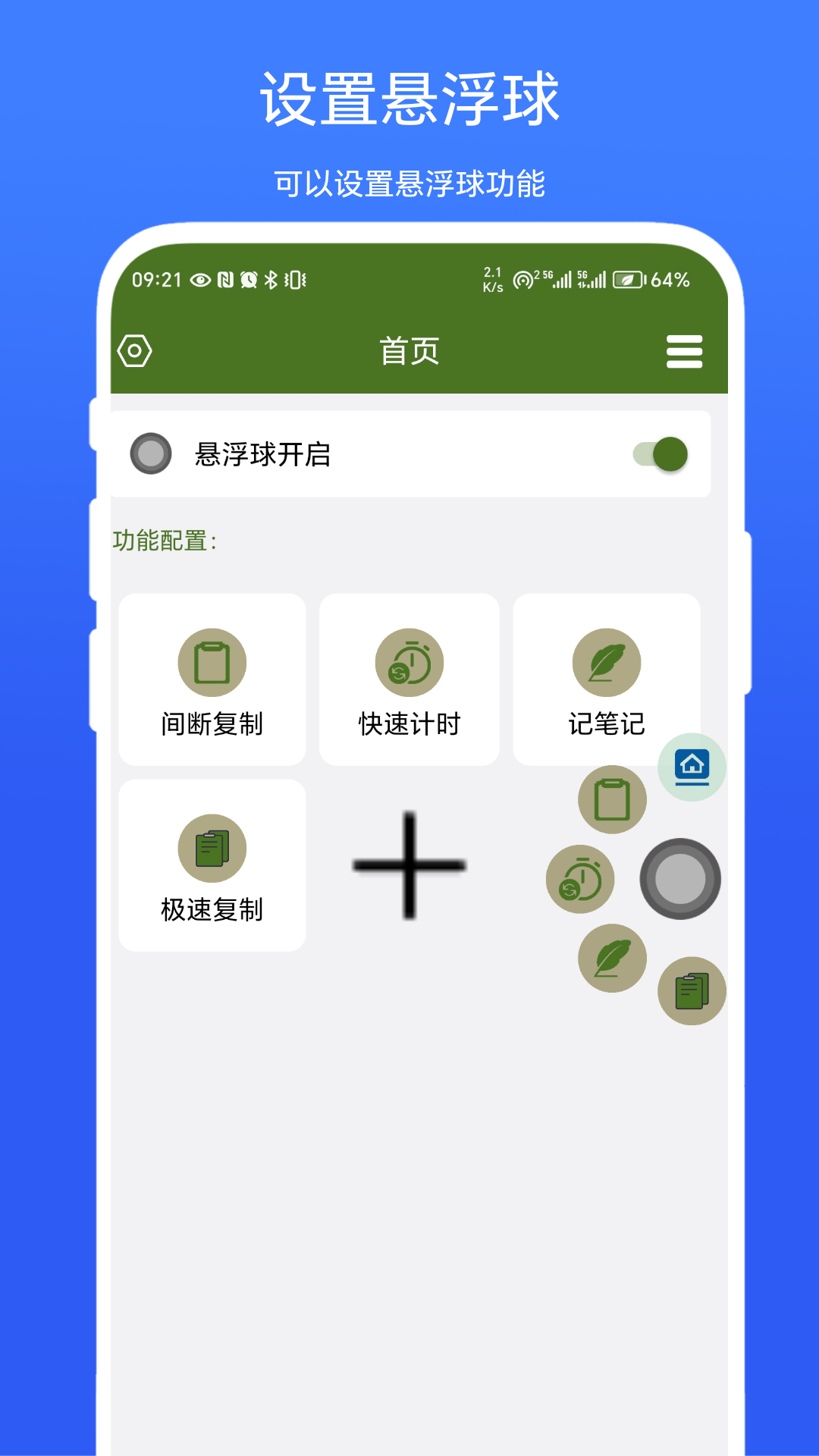 快捷悬浮球截图2