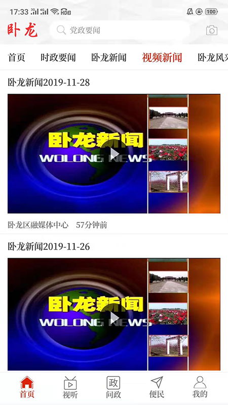 云上卧龙截图2