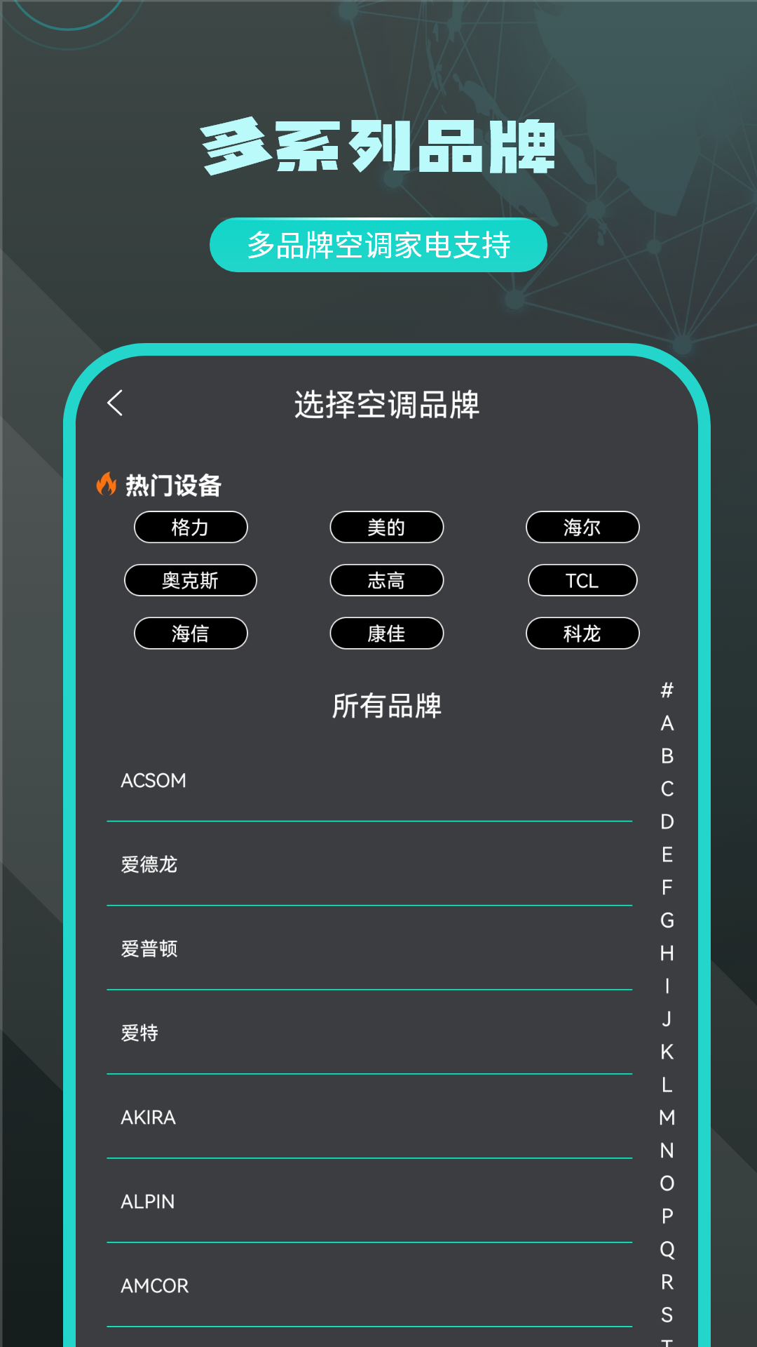 空调遥控器万能通用截图2