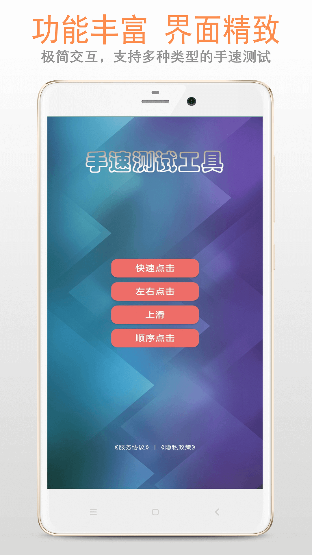 手速测试专家