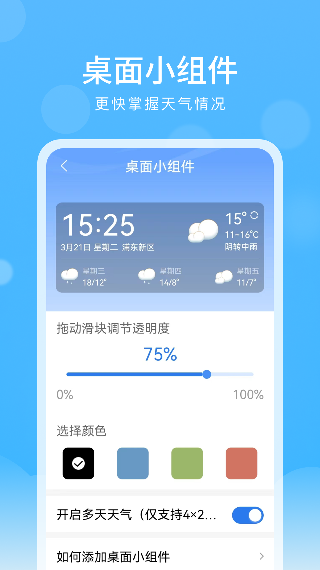 彩虹天气大字版截图5