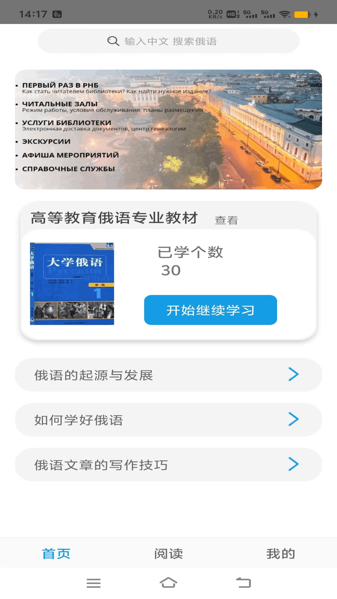 乐学俄语截图1