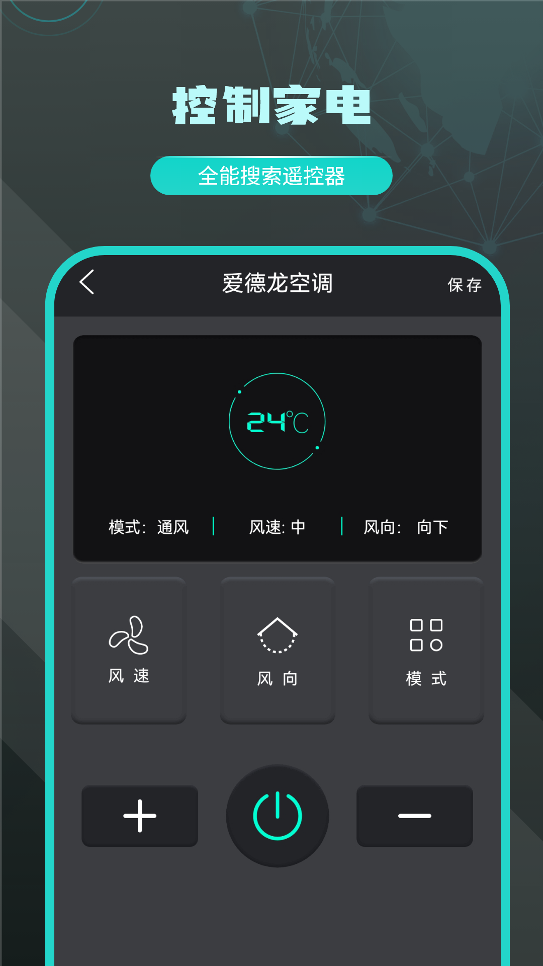 空调遥控器万能通用截图4