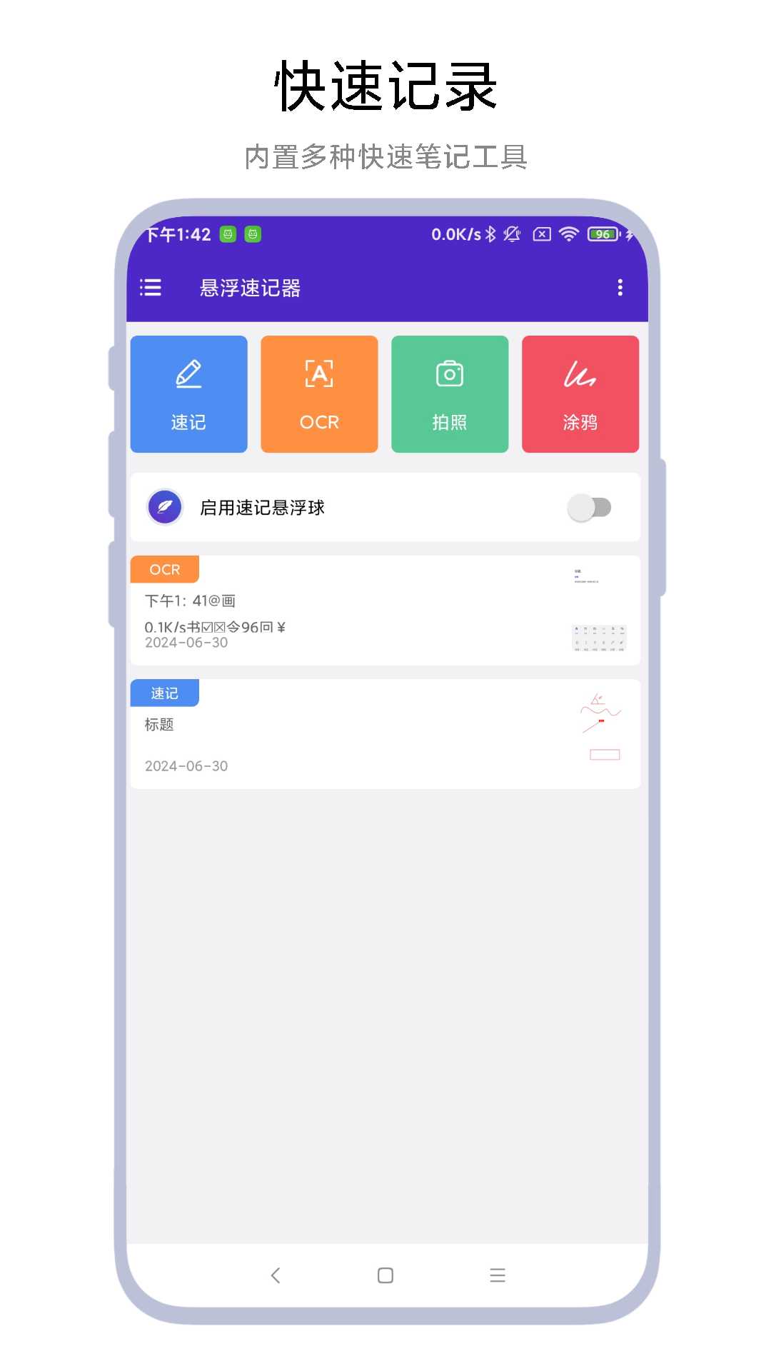 悬浮速记器