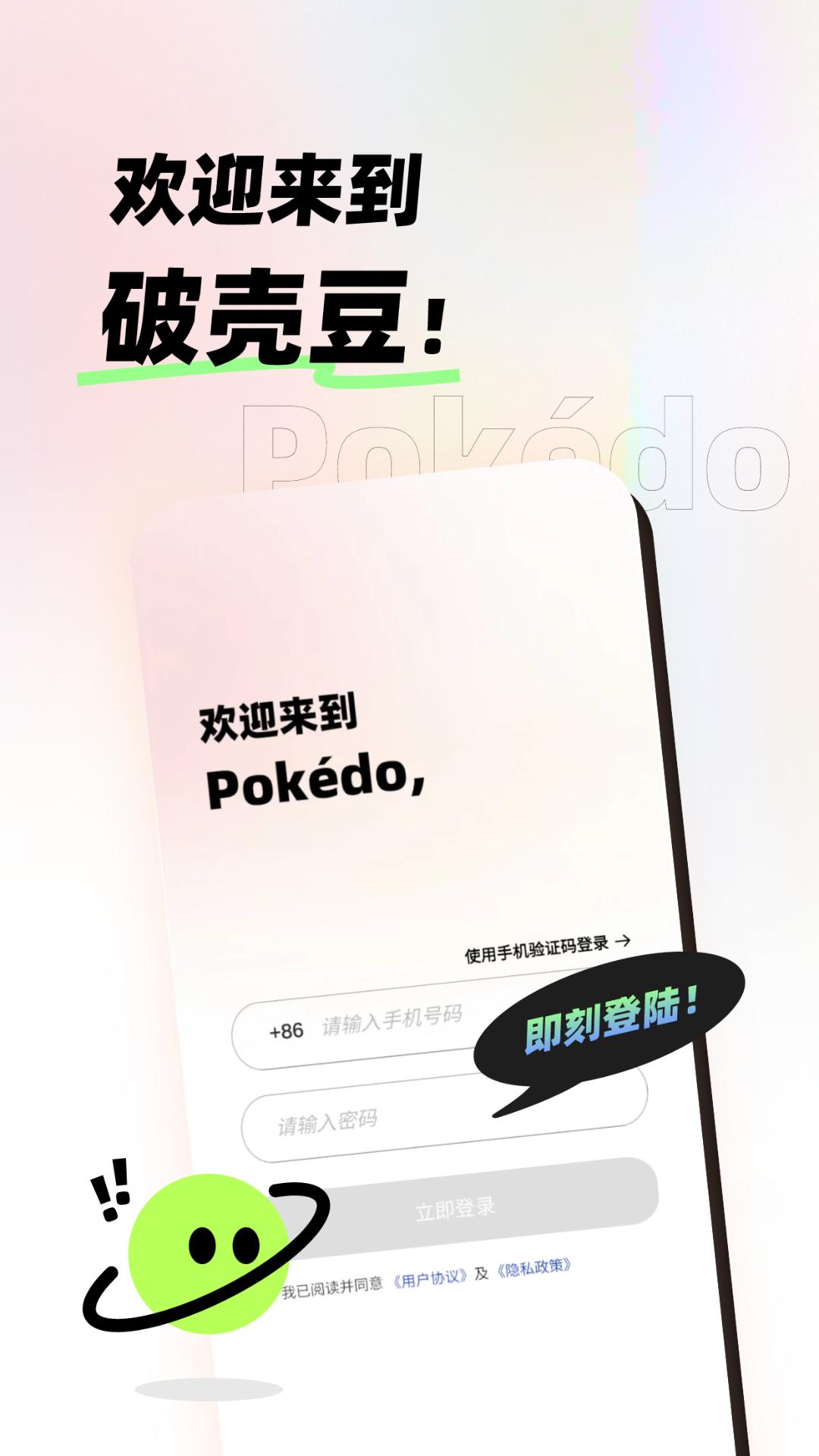 pokedo破壳豆