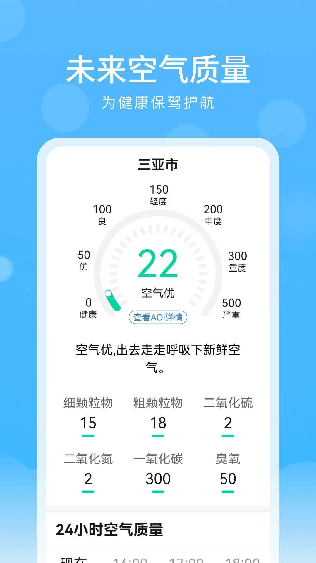 彩虹天气大字版截图4