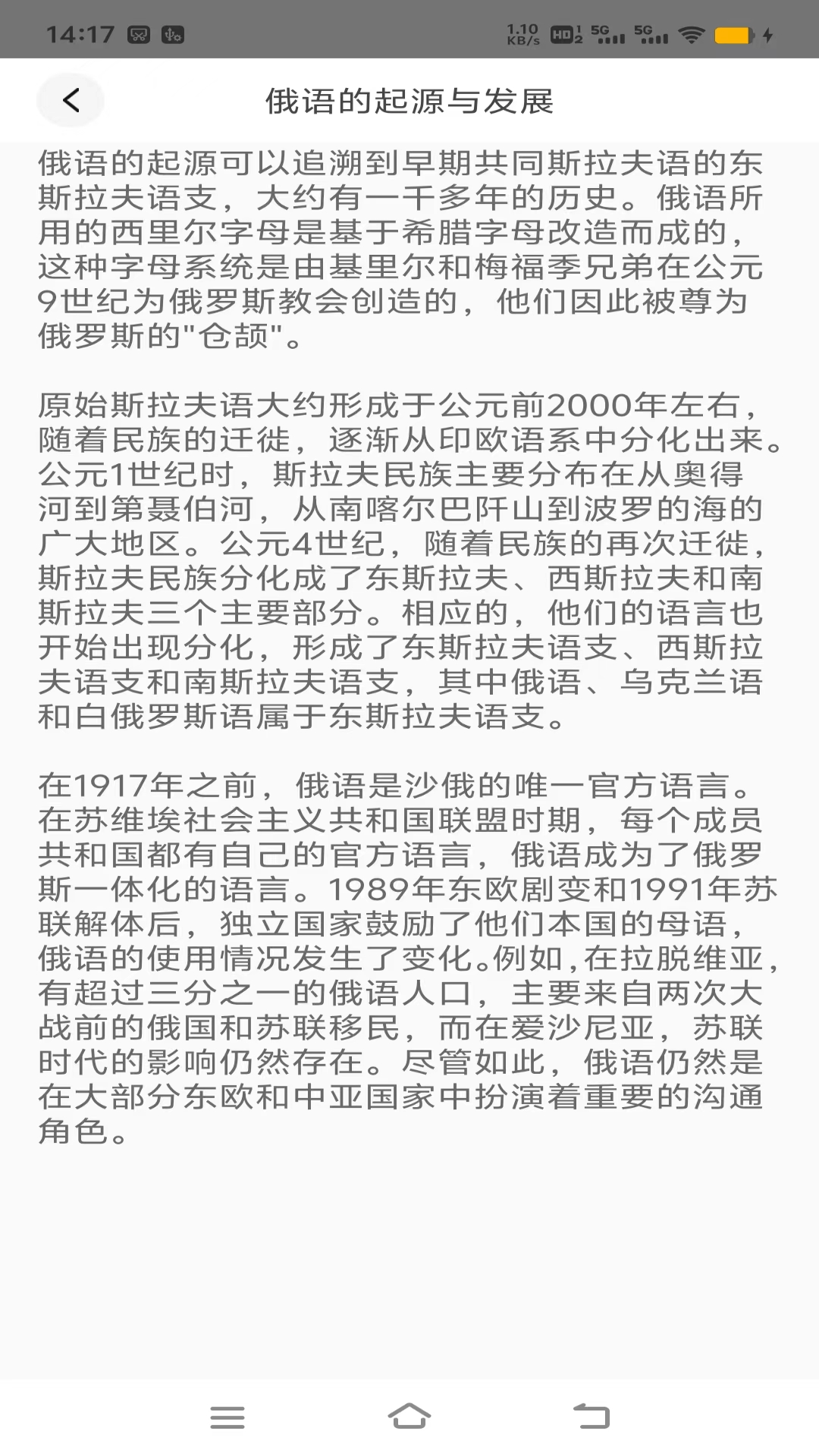 乐学俄语截图2