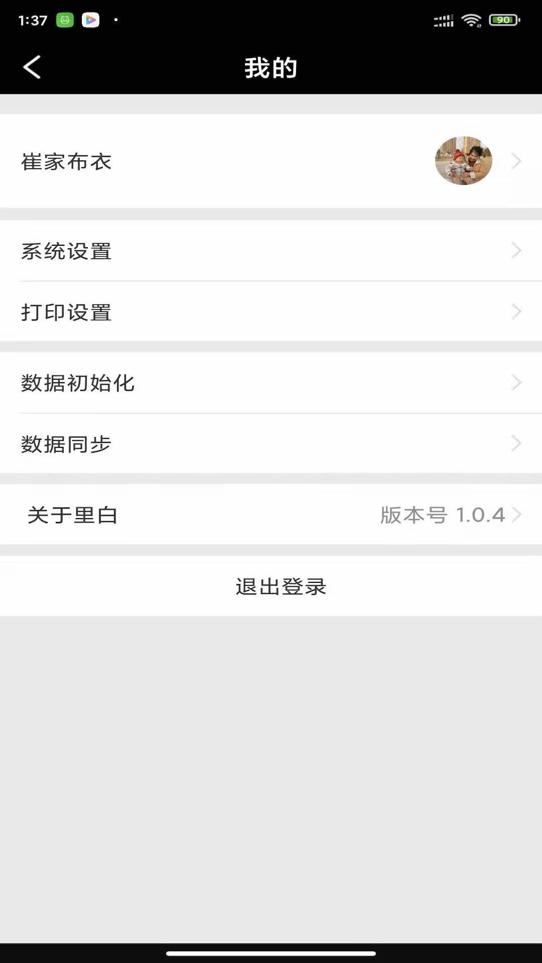 里白截图3