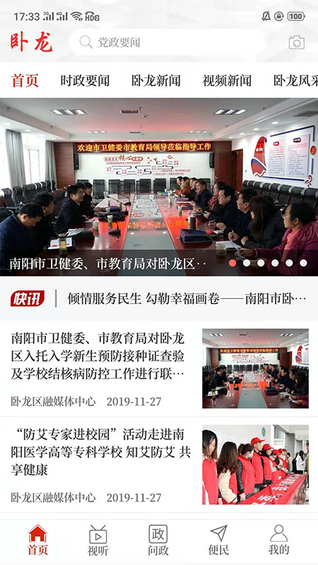 云上卧龙截图4