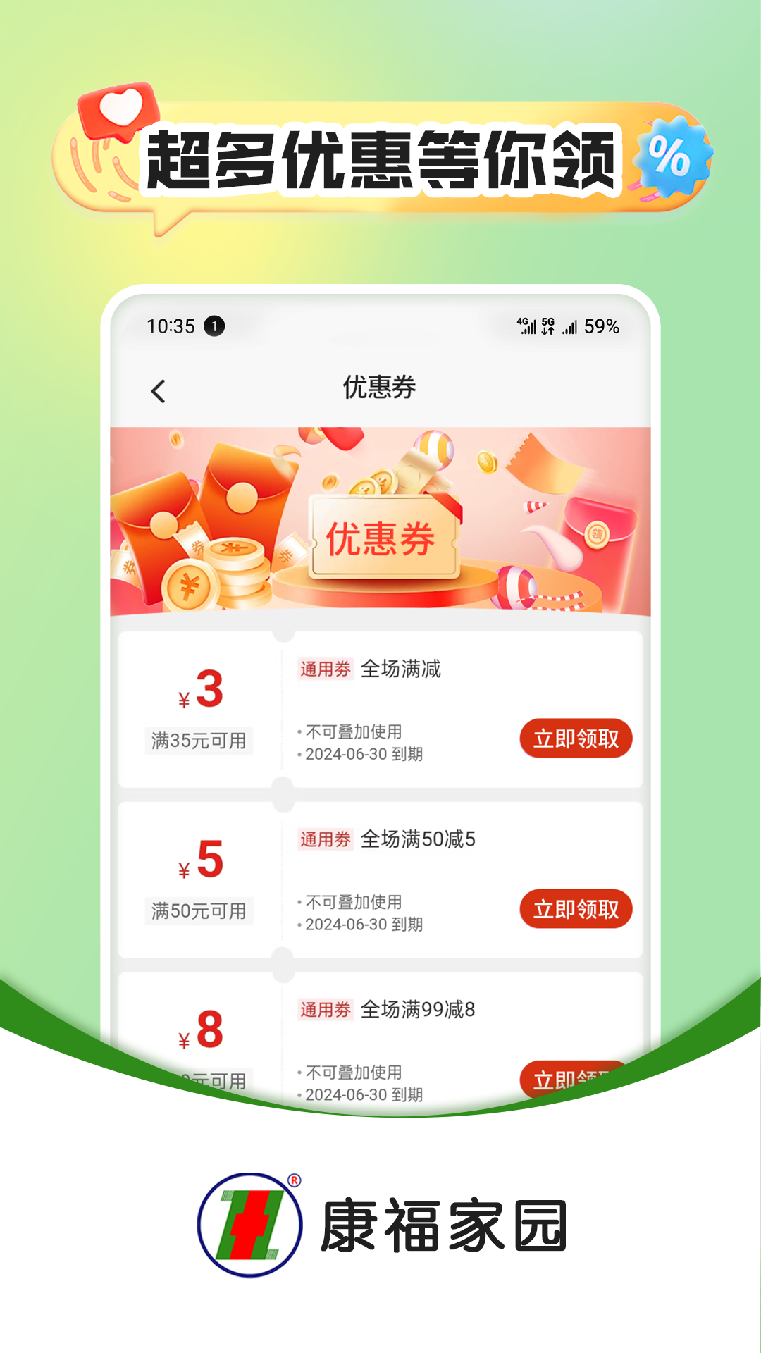 康福家园截图2