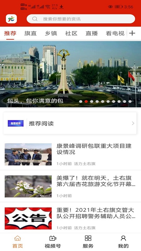 爱土右截图1