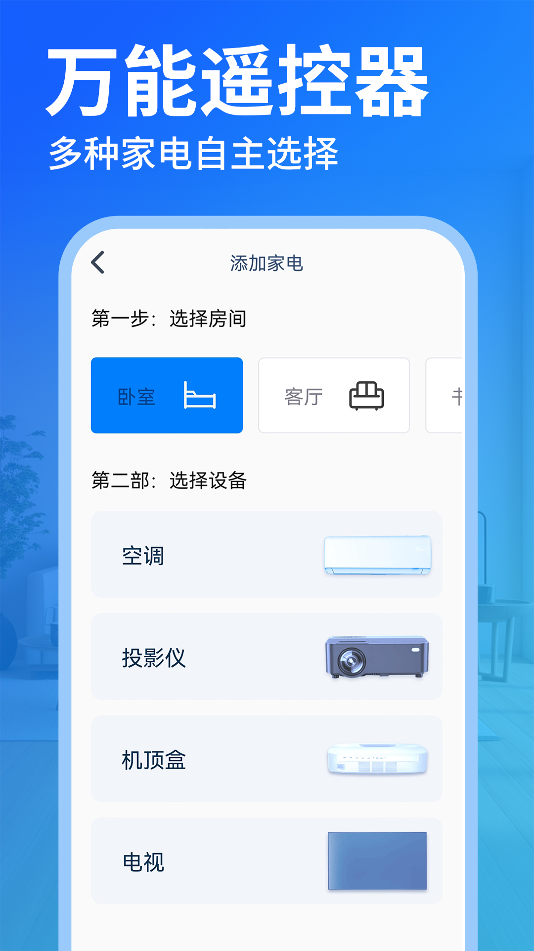 免费空调遥控器王截图1