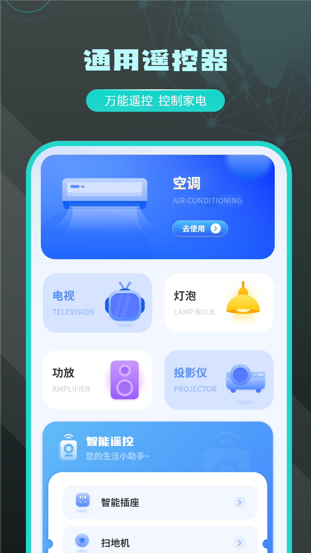 空调遥控器万能通用截图1