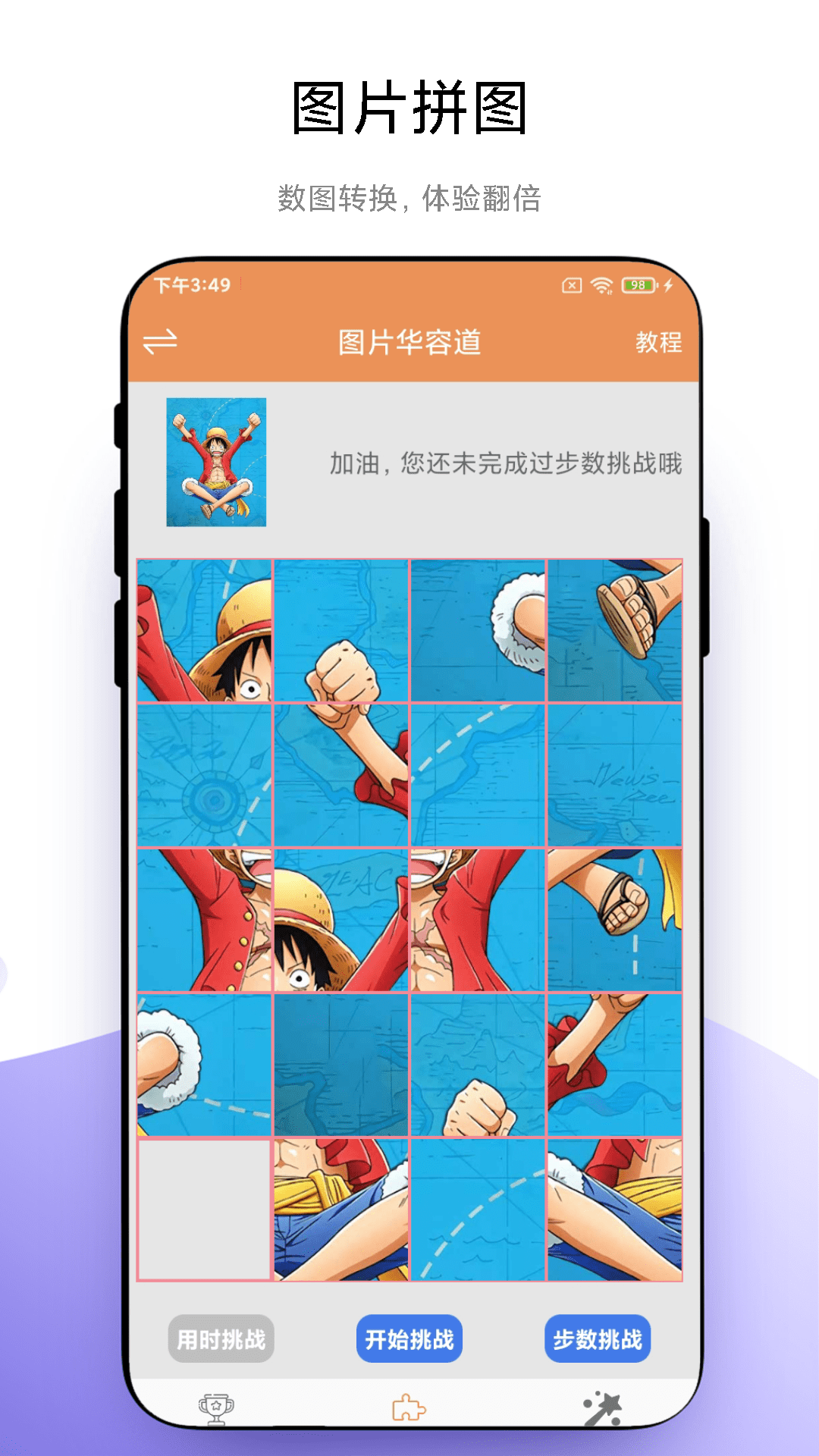 华容道益智拼图截图4