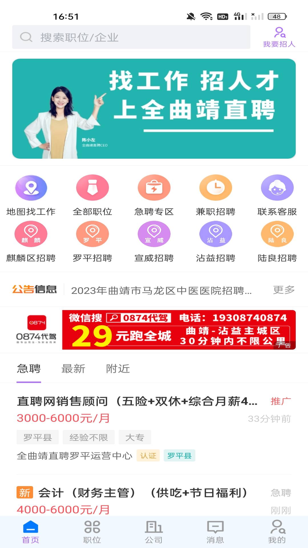 全曲靖直聘截图1