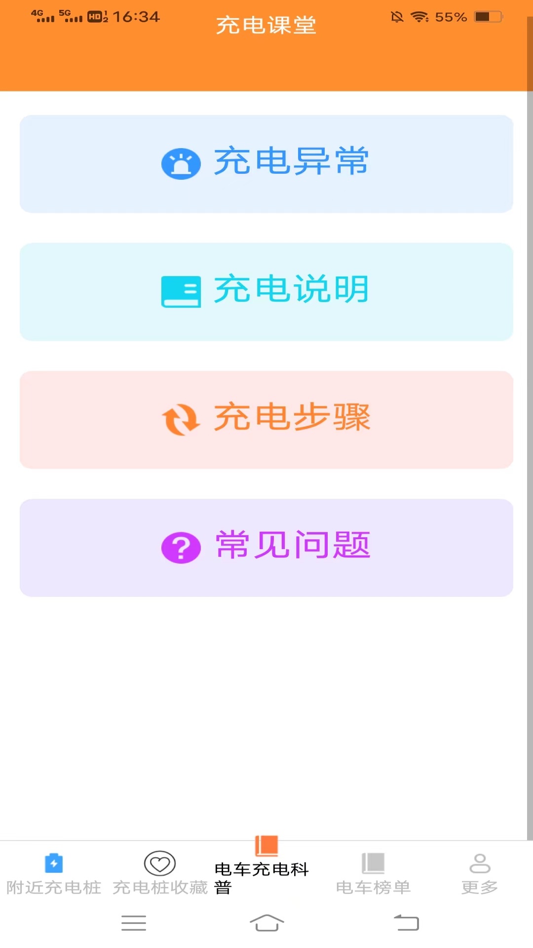 充电超盒子截图3
