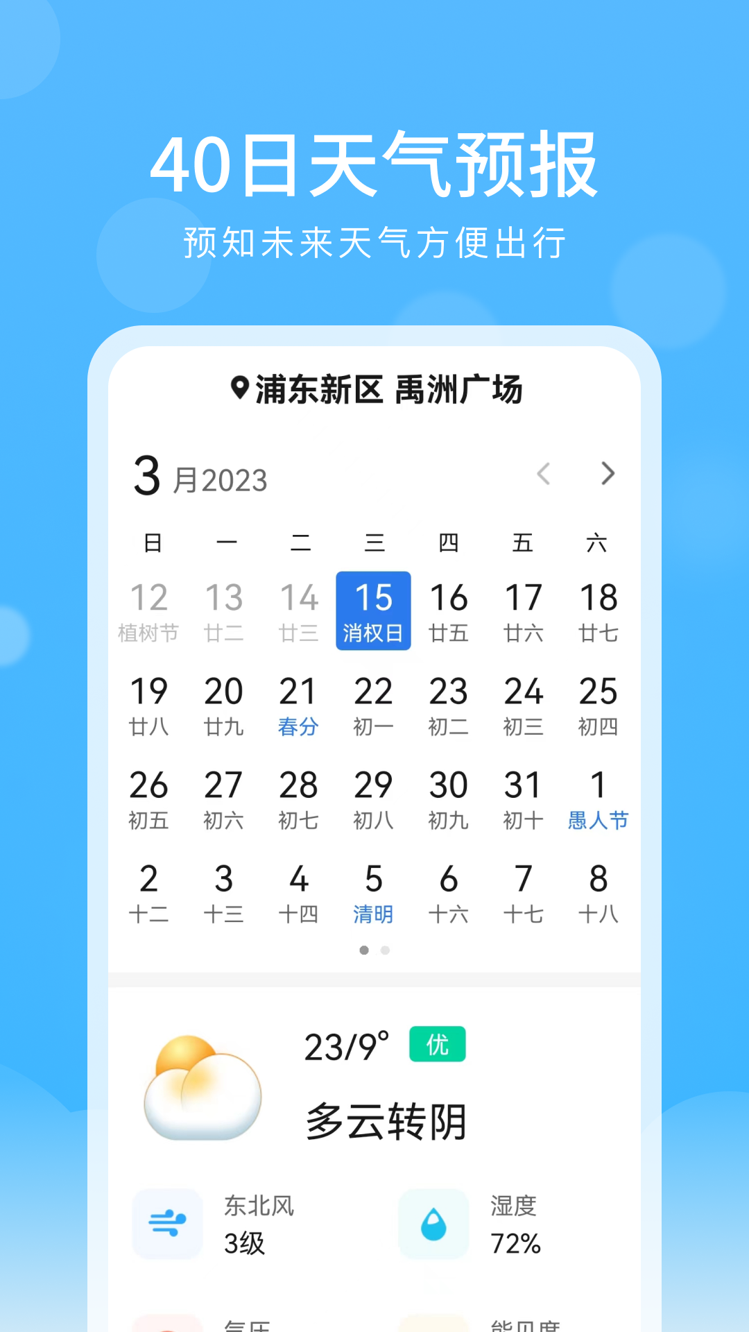 彩虹天气大字版截图3