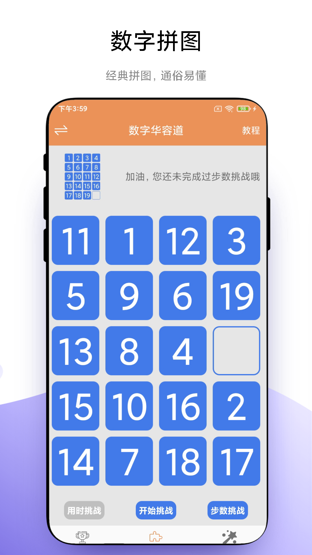 华容道益智拼图截图3