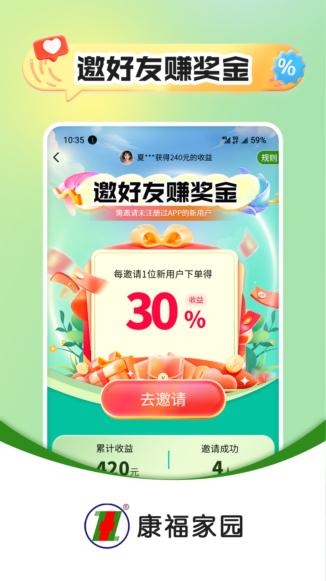 康福家园截图3