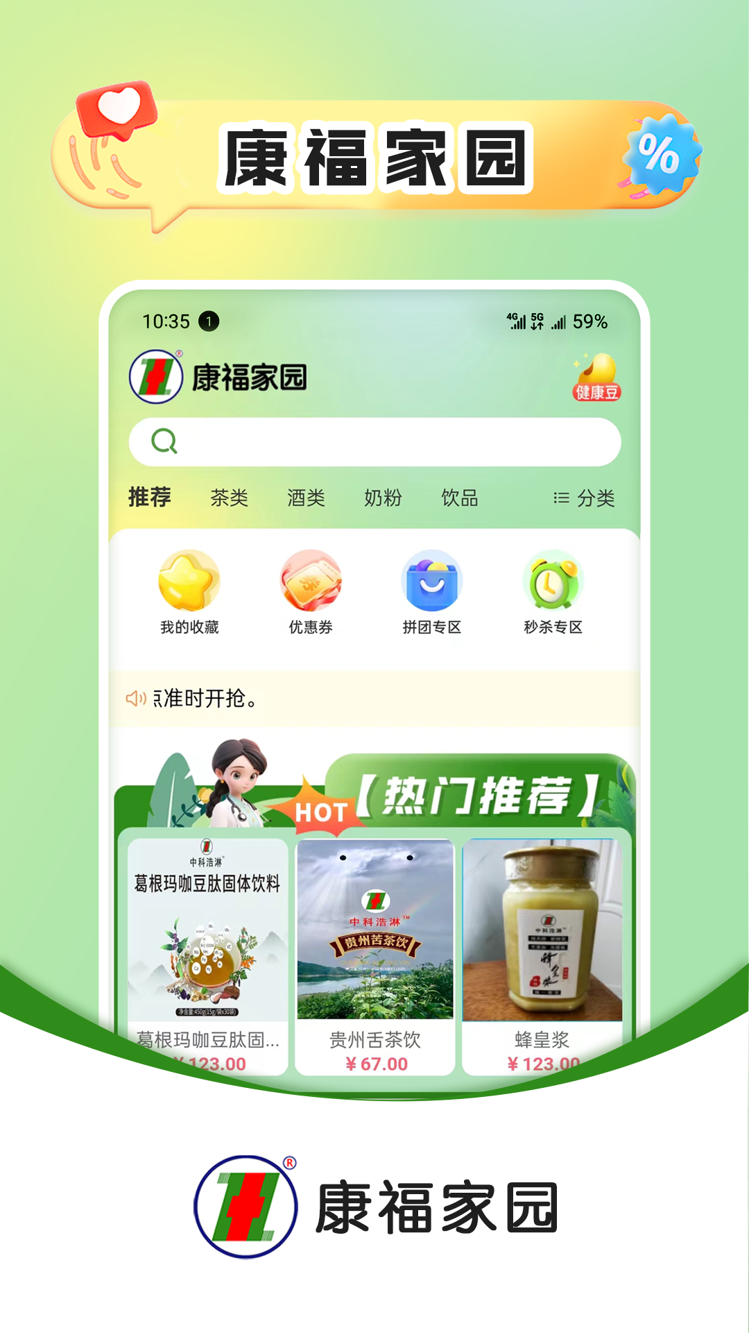 康福家园截图1
