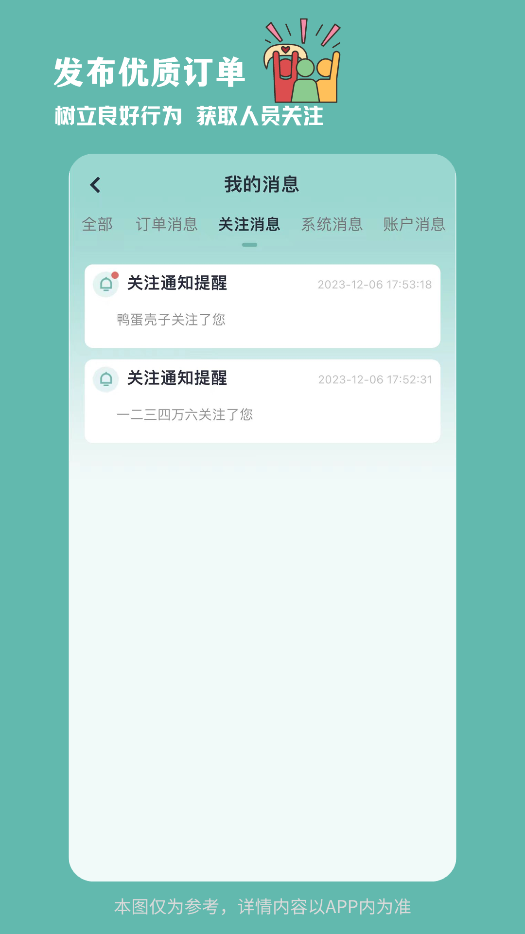 临聘截图5