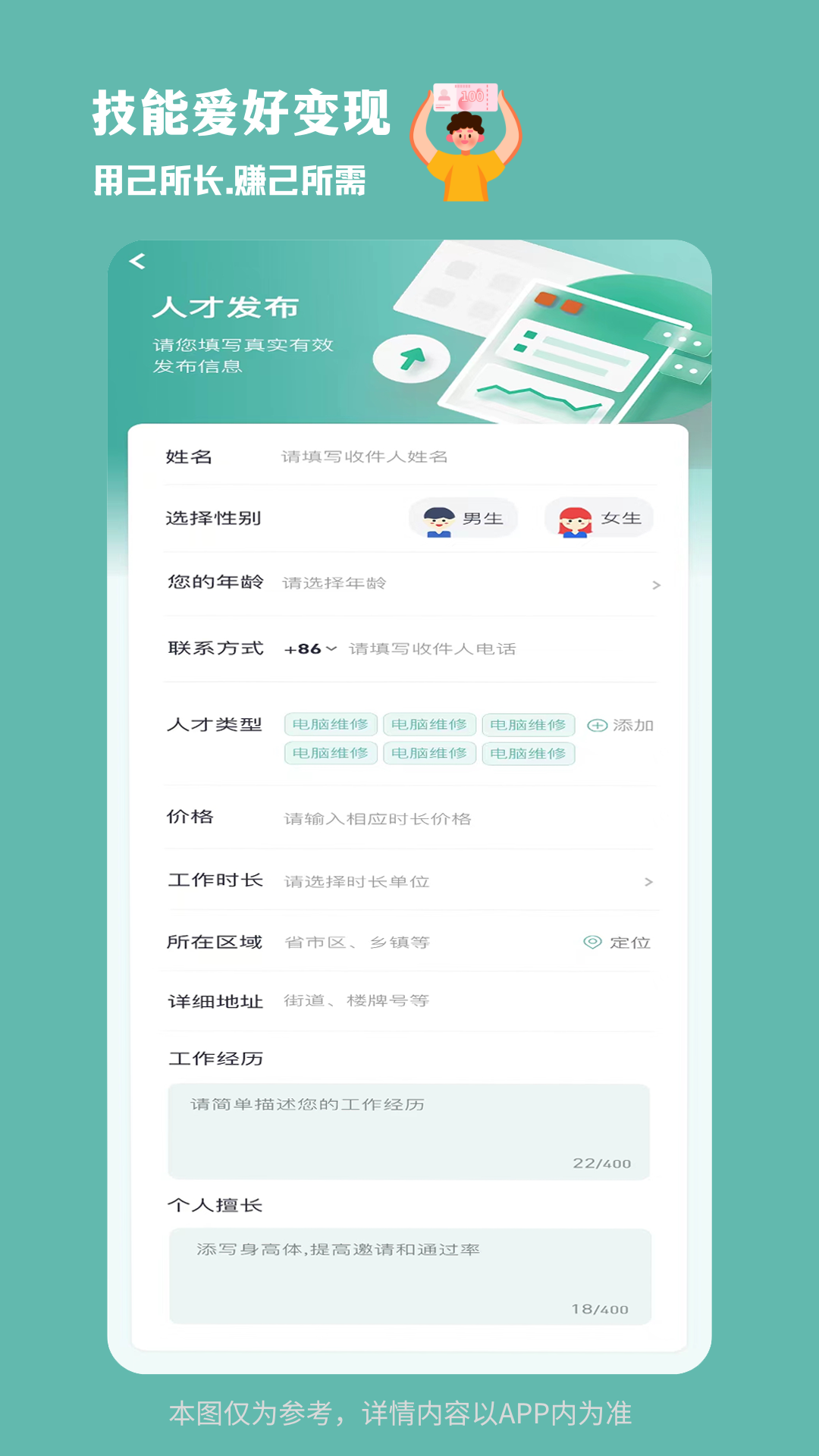 临聘截图4