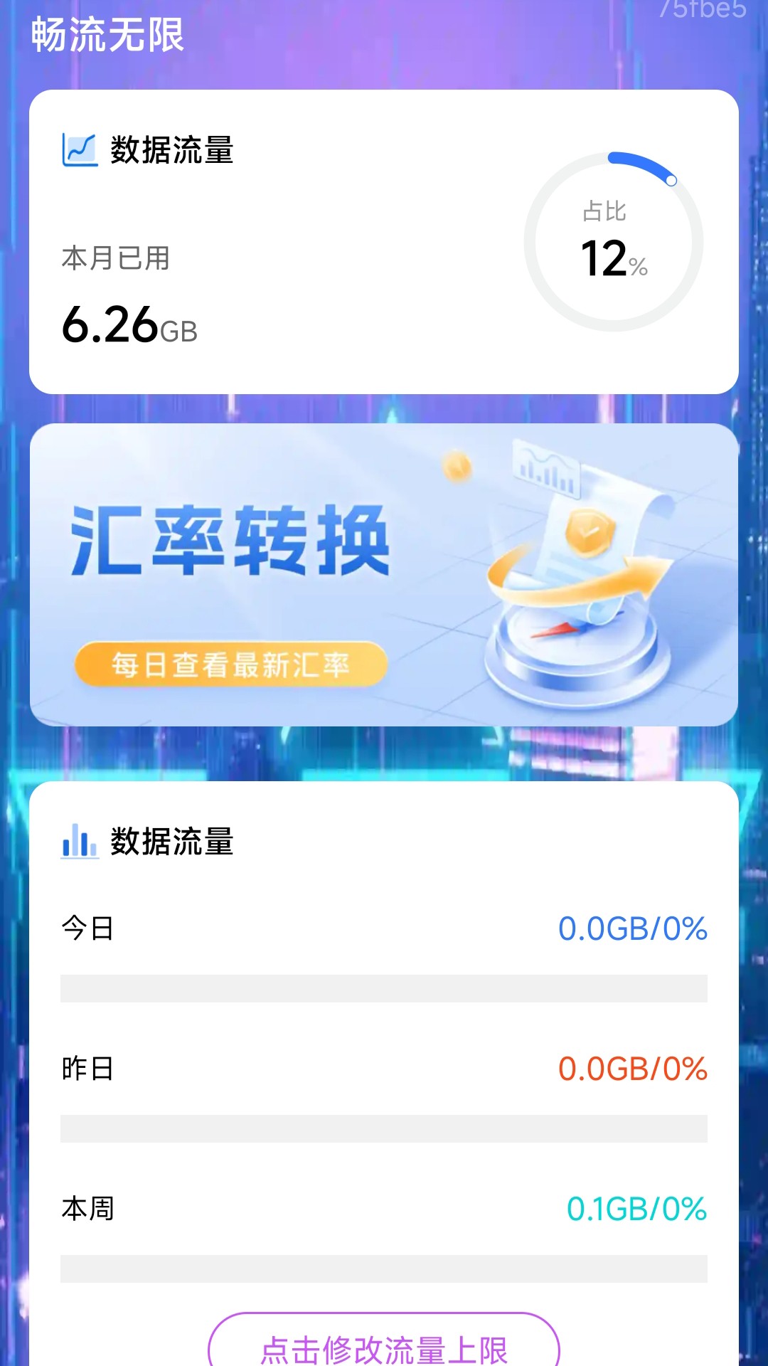 畅流无限_截图2