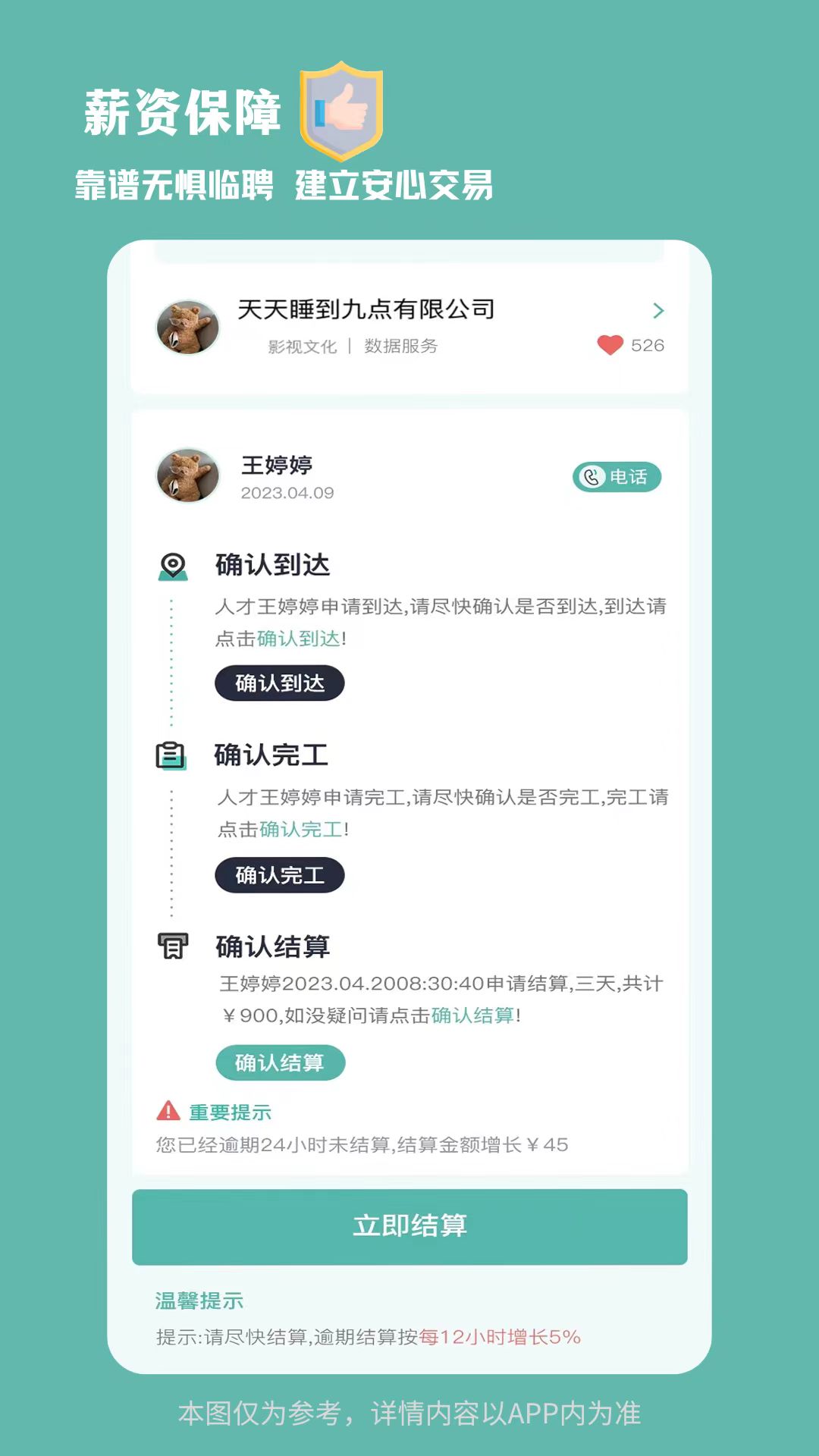 临聘截图2