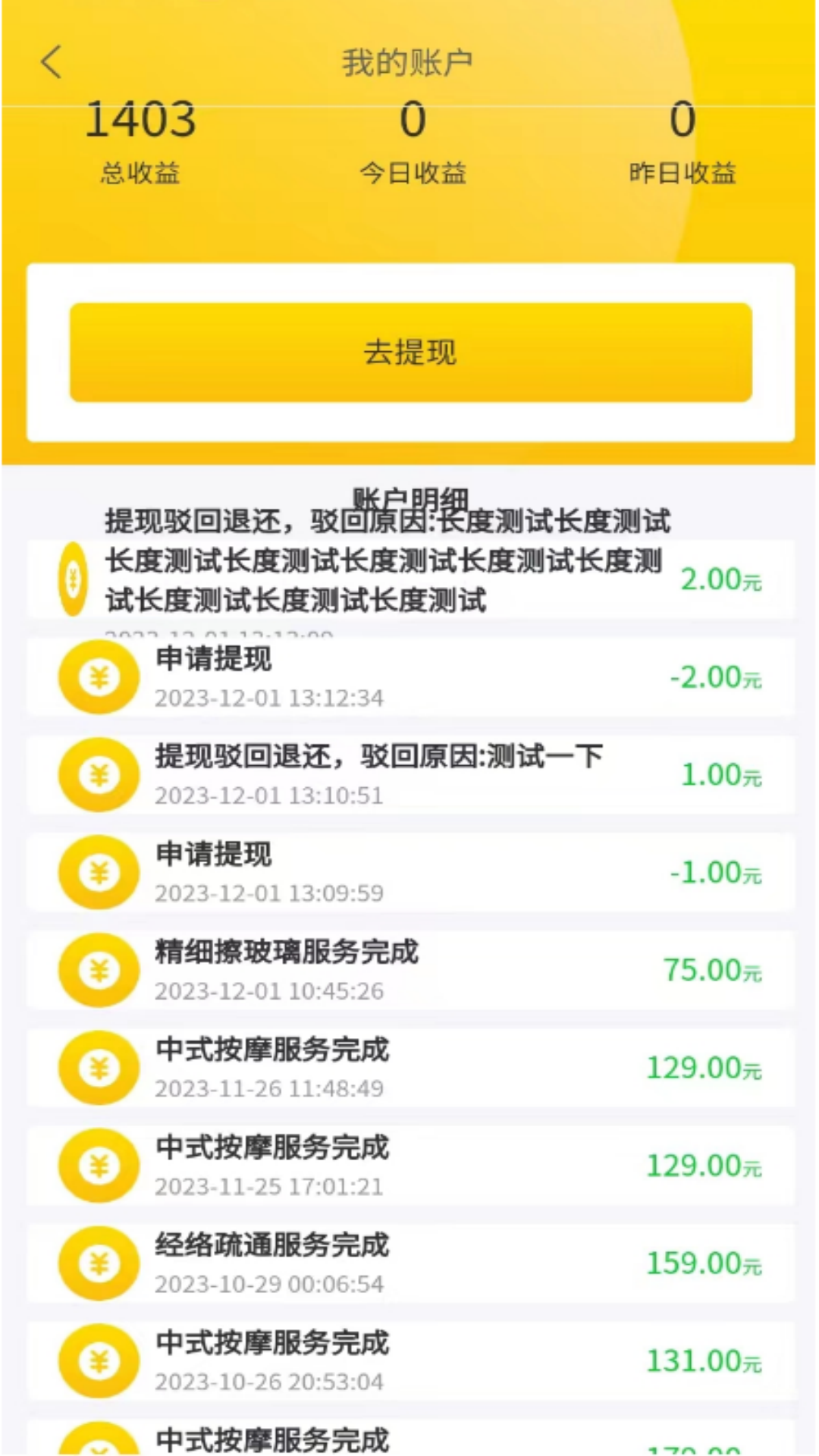 上门到家技师端截图3