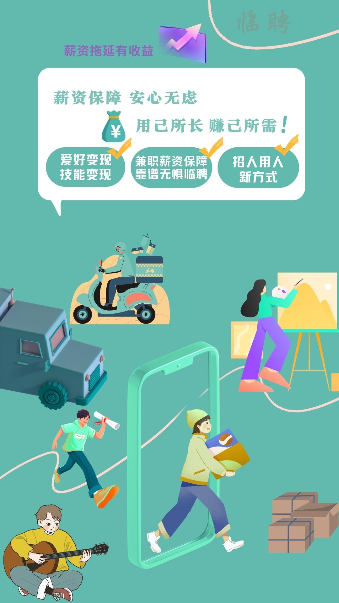 临聘截图1
