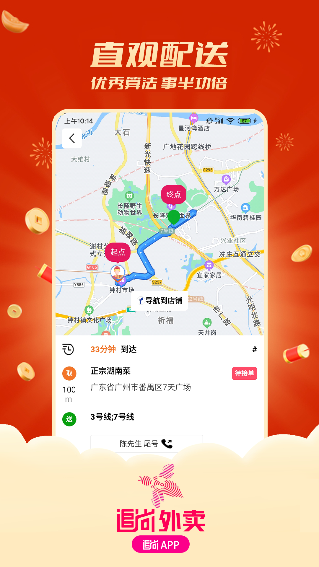 追尚骑手与上门