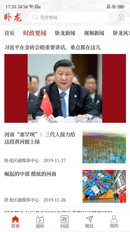 云上卧龙截图3