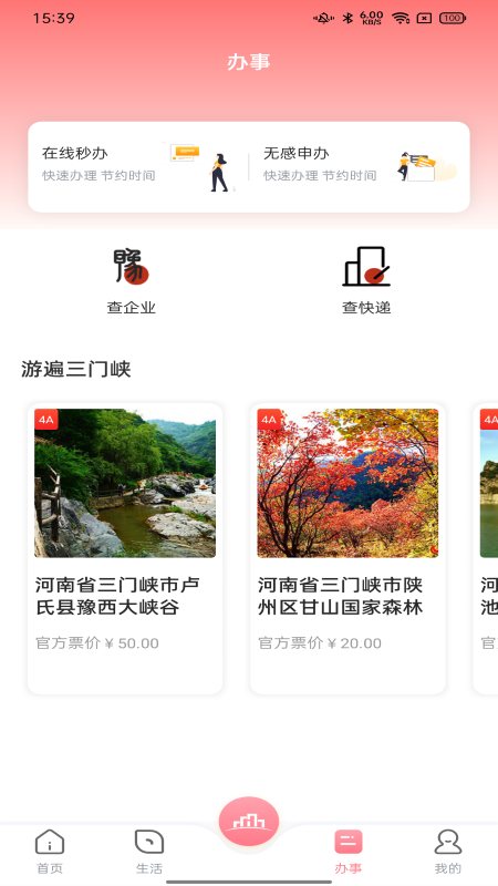数字三门峡截图3