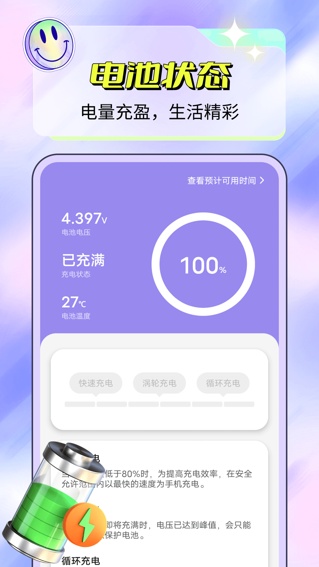 笨兔电池卫士截图3