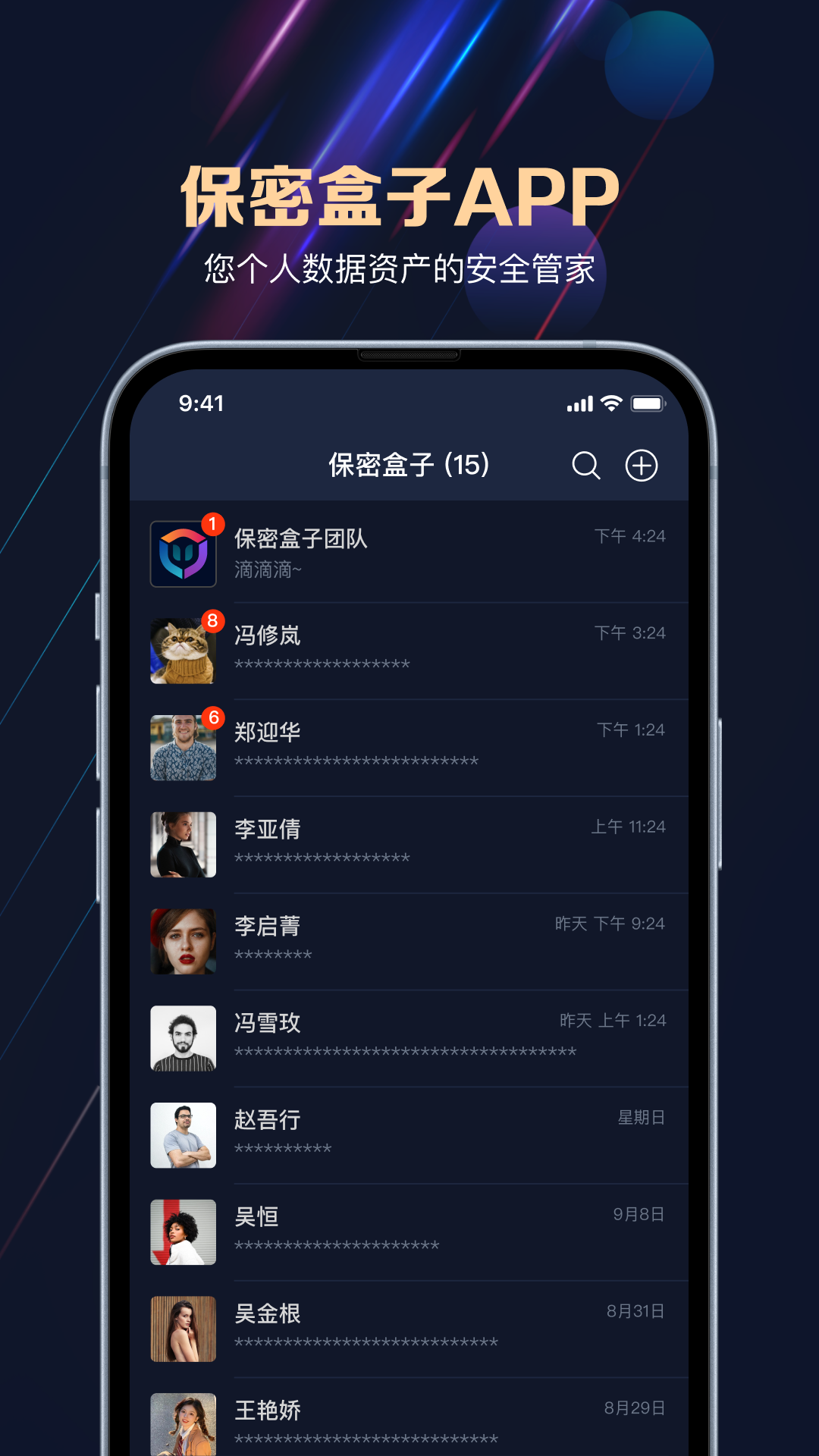 保密盒子截图5