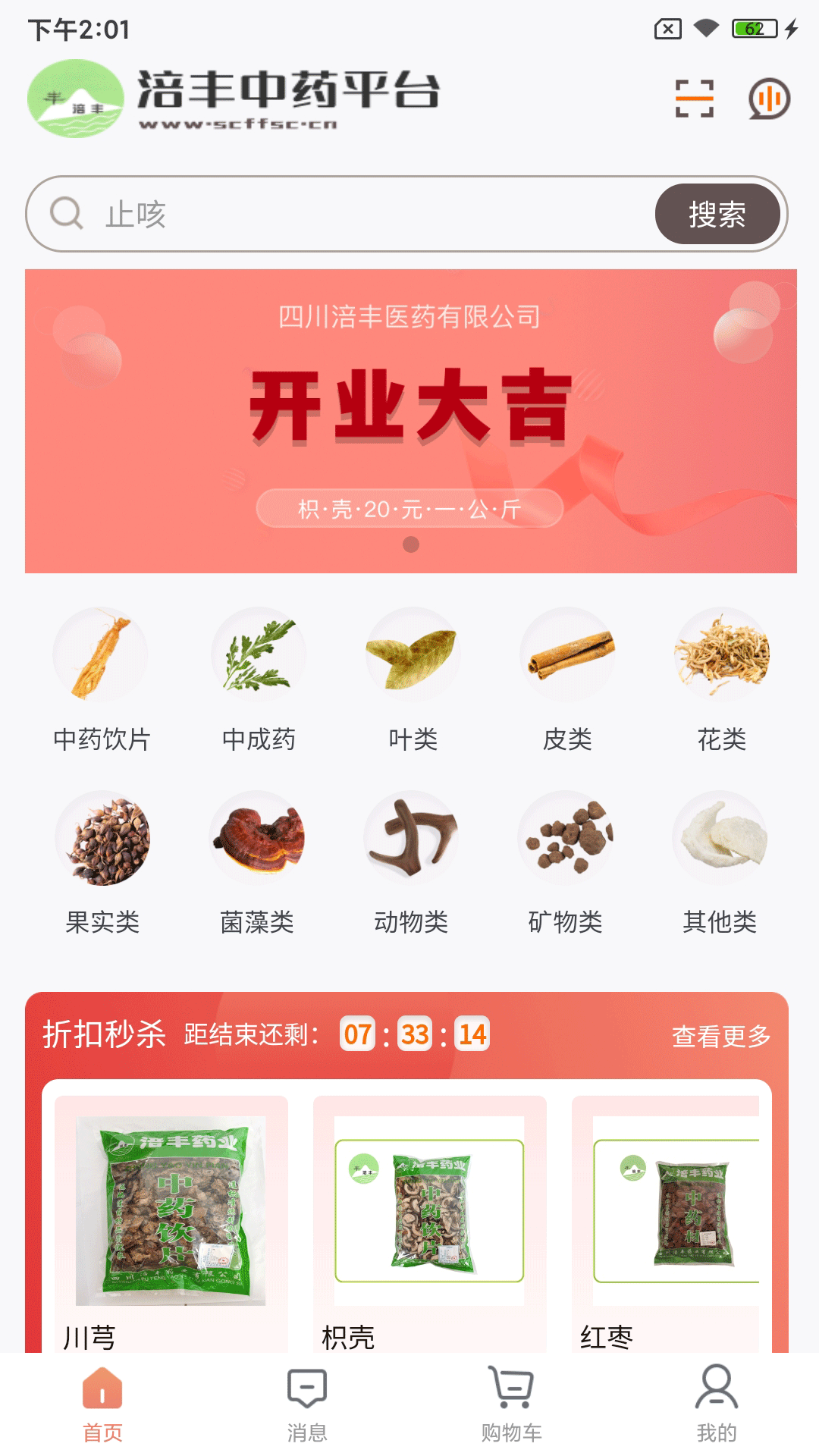 涪丰中药截图1