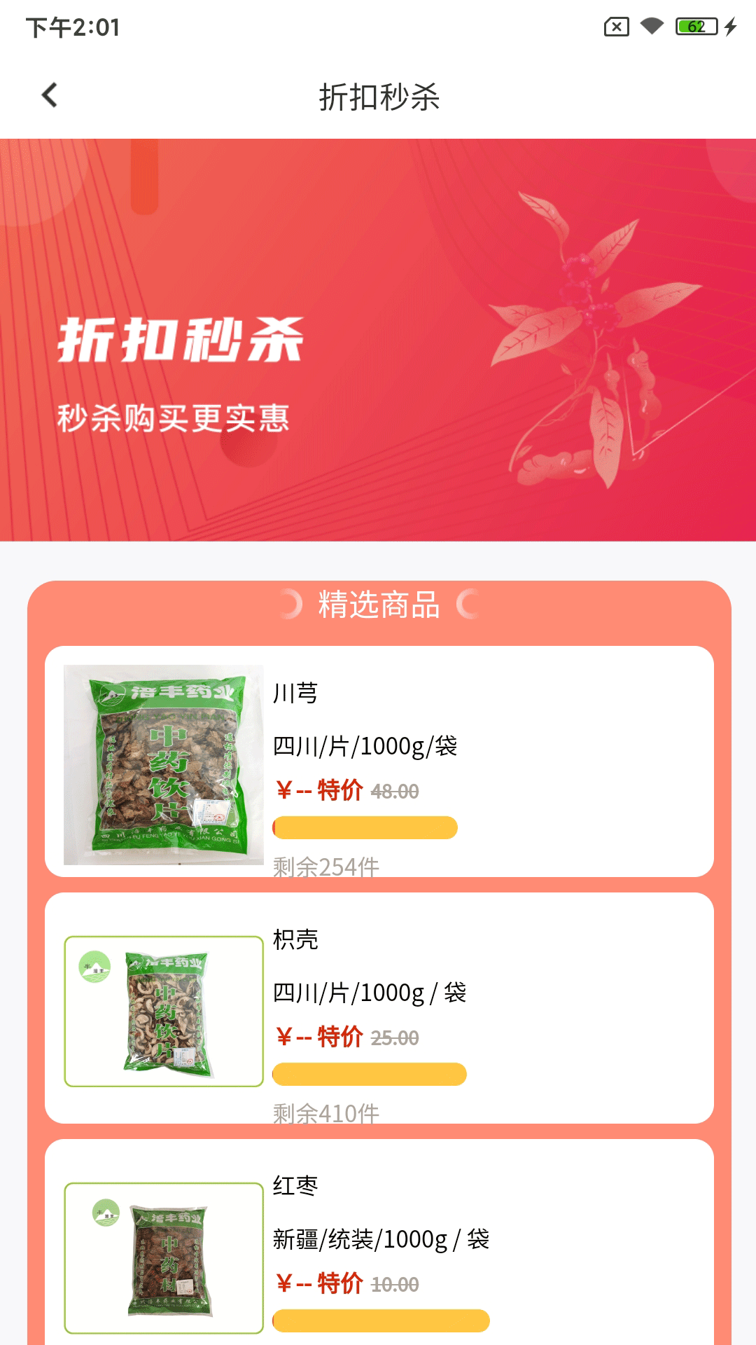 涪丰中药截图2