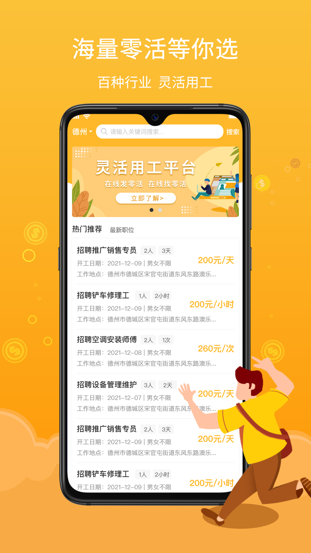 薪百灵截图2