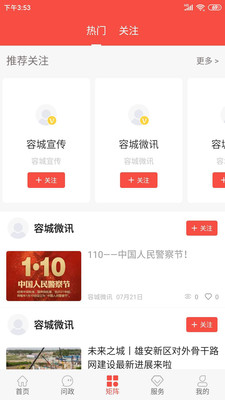 冀云容城截图3