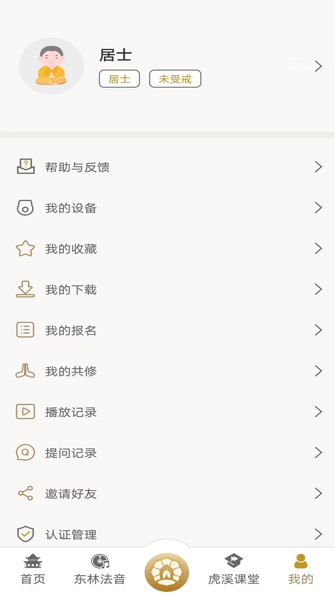 东林祖庭截图5